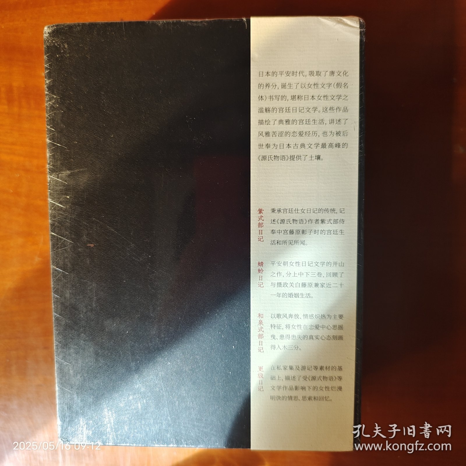 日本古典女性日记