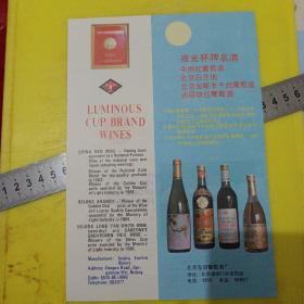 上海广式香肠 快乐牌肉制品 上海太藏式肉松 上海市食品公司肉类食品厂 夜光杯牌名酒 中国红葡萄酒 北京白兰地 北京龙眼半干白葡萄酒 北京东郊葡萄酒厂 北京资料 广告纸 广告页