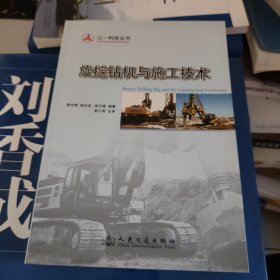 旋挖鉆機(jī)與施工技術(shù)