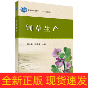 飼草生產(chǎn)