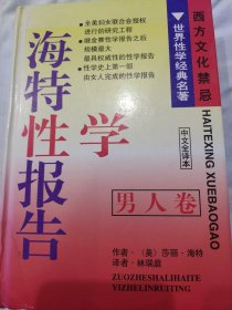 海特性学报告。男人卷。