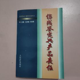 消费者伤残鉴定与赔偿/人身伤残鉴定赔偿实务丛书