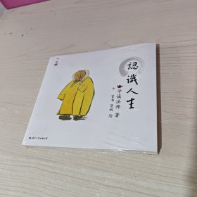 人生三书 之三 忍诫人生