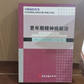 更年期精神病新治 有水印