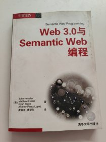 Web 3.0与Semantic Web编程