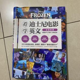 看迪士尼电影学英文 冰雪奇缘