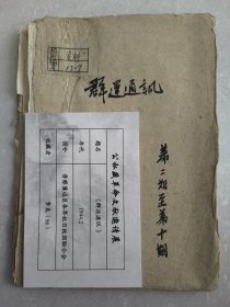 群运通讯