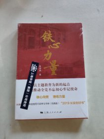 铁心力量