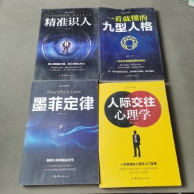 成功社交心理学（4册合售）