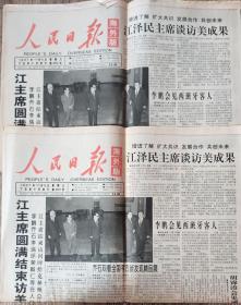 老报纸，人民日报海外版（1997年11月5日）一套完整。