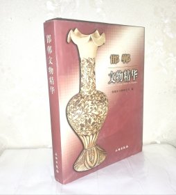 邯郸文物精华