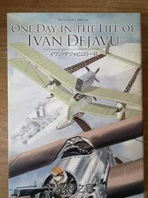 《ONE DAY IN THE LIFE OF IVAN DEJAVU》全一册 星野之宣 日文漫画