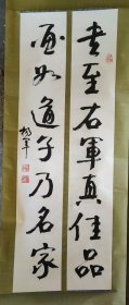 杨军 书法 235