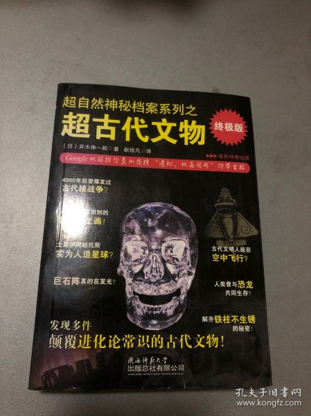 超古代文物