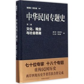 文化、观念与社会思潮