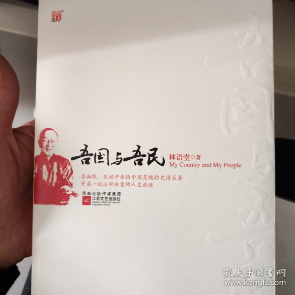吾国与吾民