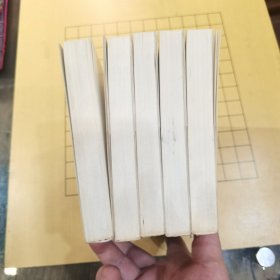 红书简（1一5册全）