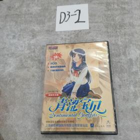 【光盘】 青涩宝贝 简体中文版 光盘游戏 双CD