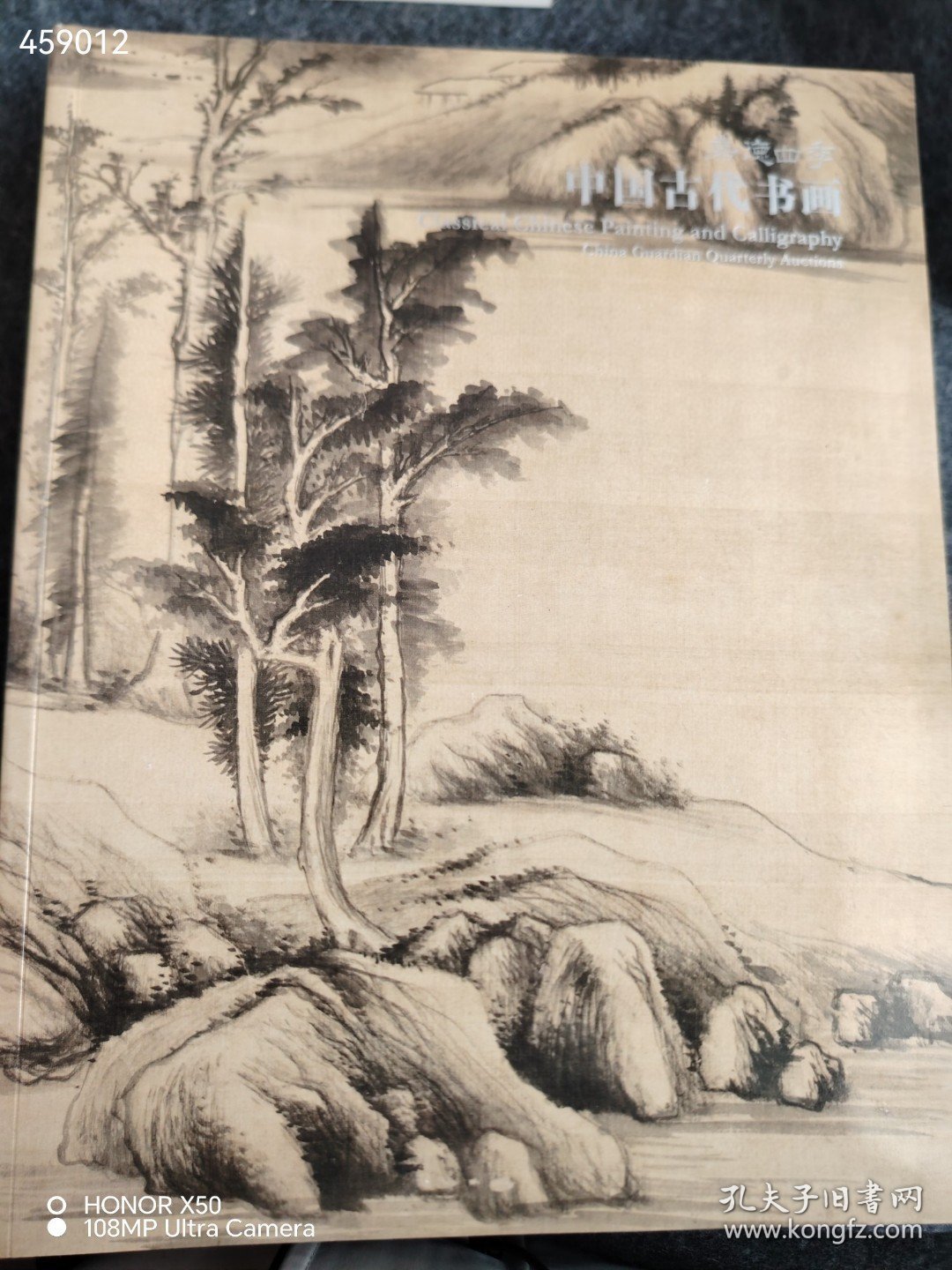 一套嘉德四季中国古代书画3本合售 特价80包邮 8号狗院