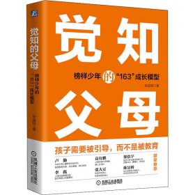 觉知的父母 榜样少年的