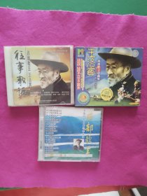 CD西部歌王 王洛宾作品集民歌珍藏，西部歌王珍藏集，往事歌谣：3盘CD如图