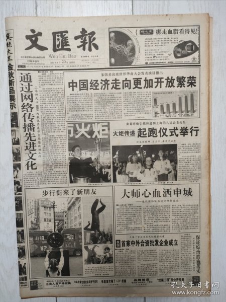 文汇报2001年9月20日12版缺，追记国际饭店设计师邬达克。李大钊葬礼照片引起关注。