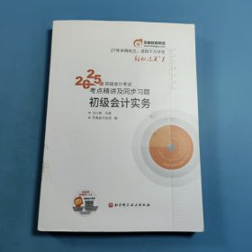 2025初级会计实务