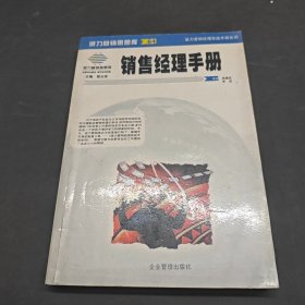 64銷售經(jīng)理手冊
