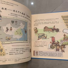 我们的历史【绘本】