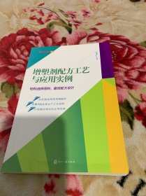 增塑剂配方工艺与应用实例