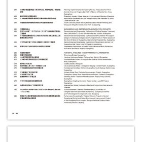 臻品营造——广东省建筑设计研究院有限公司70周年作品集