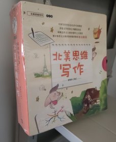 北美思维写作（共六册）看故事学写作/思维导图助构思/写作文5步骤/汉堡帮你搭框架/怎样写才生动/好作文6要素
