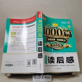 小学生读后感/新1000篇