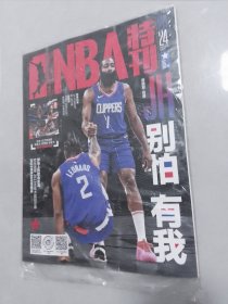 NBA特刊2024-1下（未拆封）