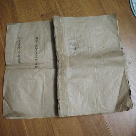 清或民国蒙学《澄衷蒙学堂字课图说》一册，超大开本
