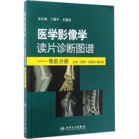 医学影像学读片诊断图谱