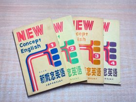 新概念英语 1 2 3 4 （全4册）