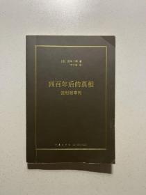 四百年后的真相 伽利略审判