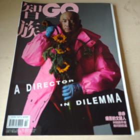 智族 2020年二月号