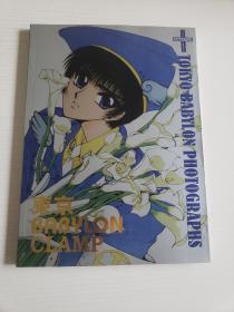 clamp《东京 babylon》画集