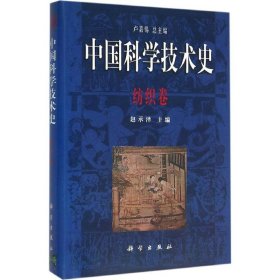 中国科学技术史