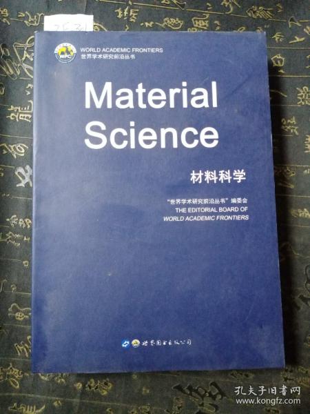 材料科学（英文版）