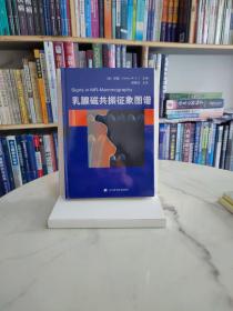 乳腺磁共振征象图谱