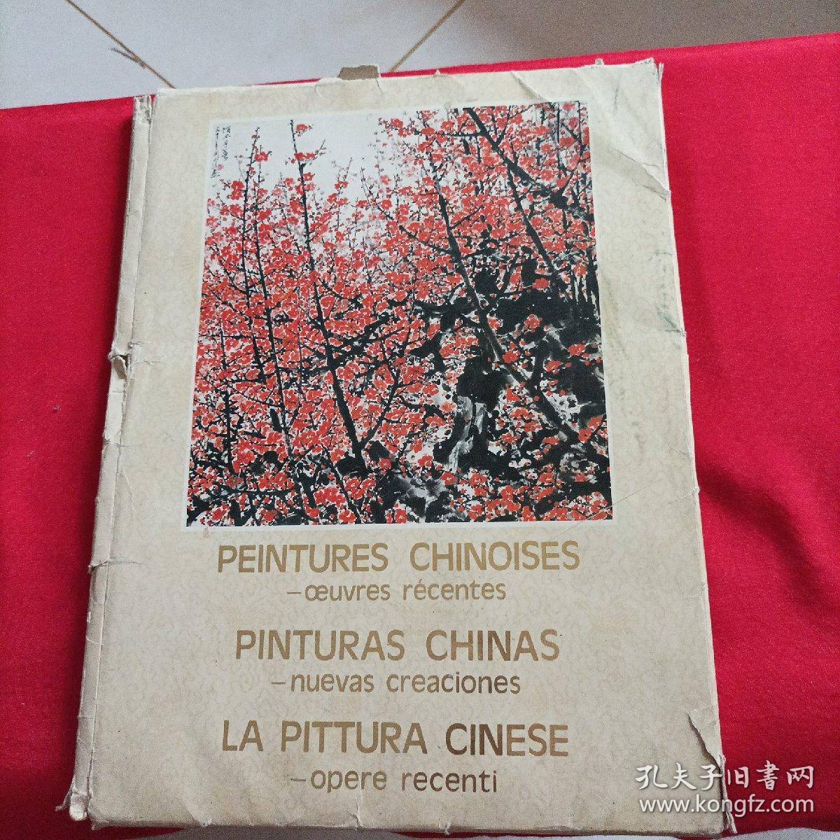 PEINTURES CHINOISES PINTURAS CHINAS LA PITTURA CINESE 50页全 文革活页画册