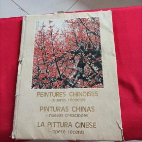 PEINTURES CHINOISES PINTURAS CHINAS LA PITTURA CINESE 50页全 文革活页画册