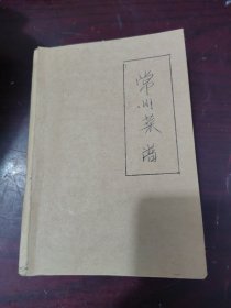 老常州老菜谱！《常州菜谱》上【收集600个常州地方特色菜，编完上册后，文格结束，故没有下册】常州市饮食服务公司编印1975年版