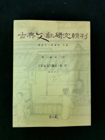 全元文 补正 （4册全）