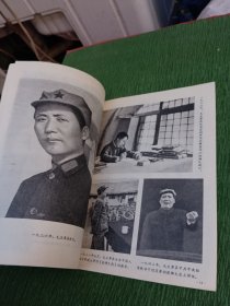 伟大的领袖和导师 毛泽东主席永垂不朽！（连环画报1976·9）