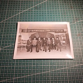 成都老照片，成都市蔬菜公司第六次代表大会合影照片18x13