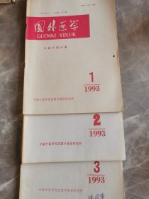 国外医学1993.1-3